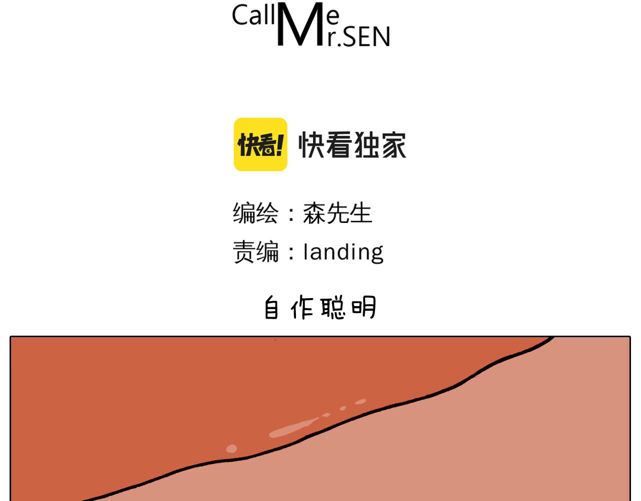 叫我森先生漫画,第370话 自作聪明1图