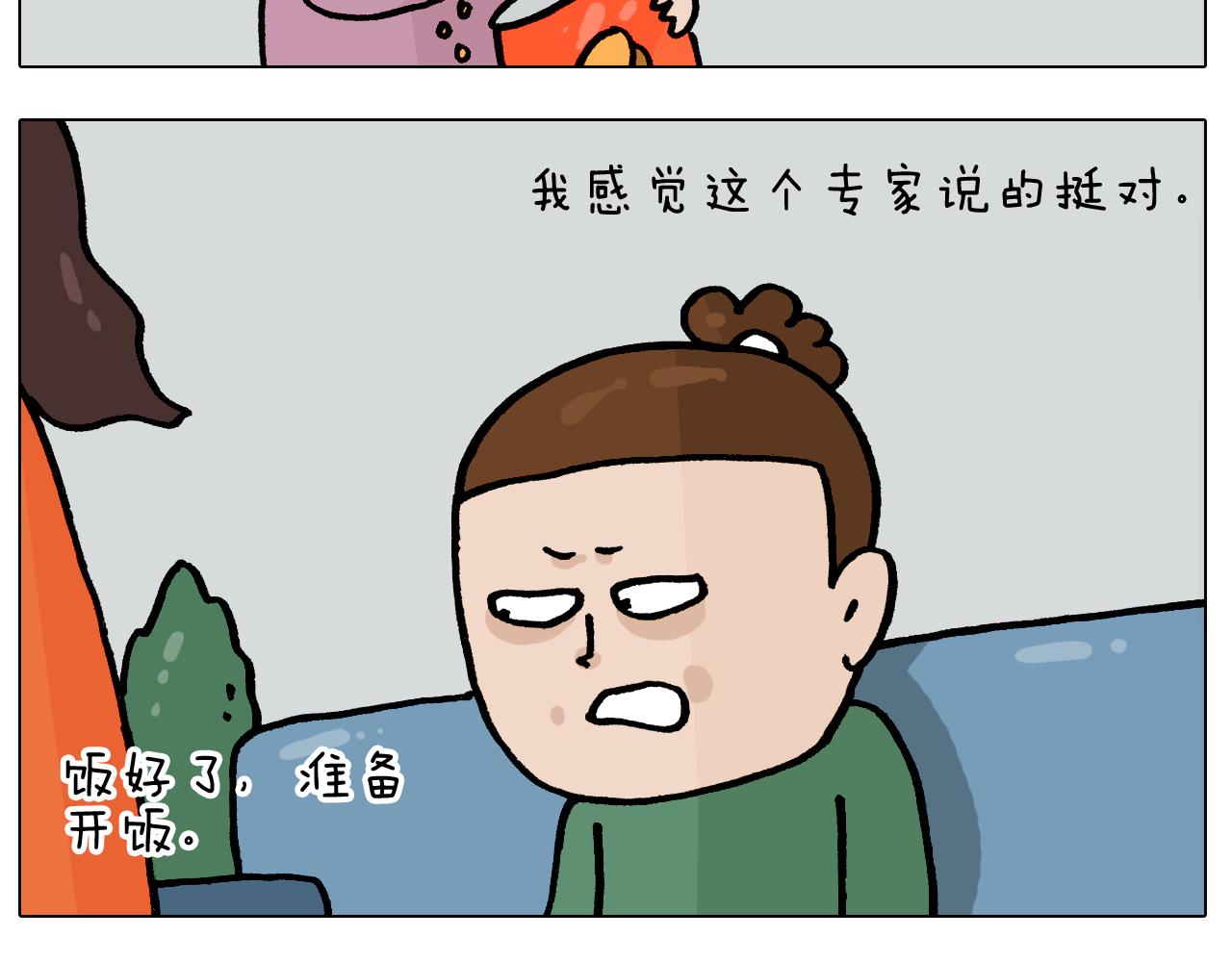 叫我森先生漫画,第385画 可爱值2图