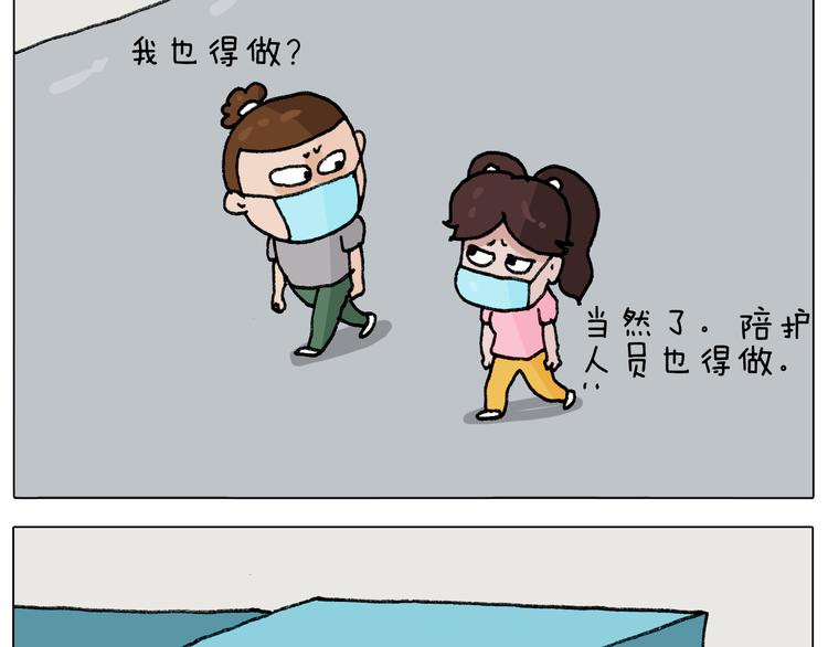 叫我森先生漫画,第289话 核酸检测2图