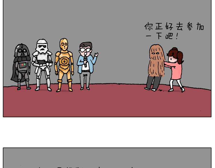 叫我森先生漫画,原力与你同在2图