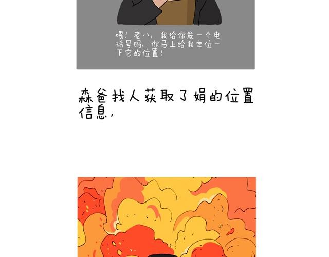 叫我森先生漫画,打车1图