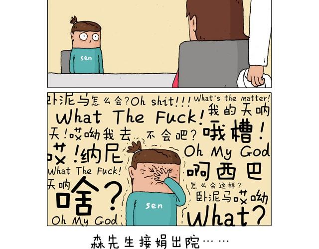 叫我森先生漫画,起来嗨！1图