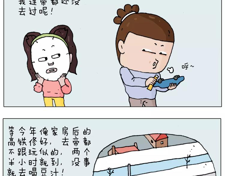 叫我森先生漫画解说漫画,第164话  厦门行2图