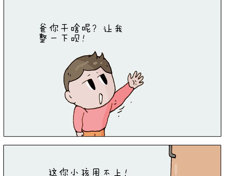 叫我森先生漫画,第222话 一山不容二虎2图