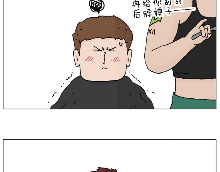 叫我森先生漫画,一次很不愉快的理发记1图