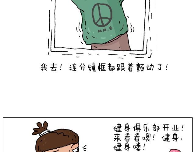 叫我森先生漫画,健身计划1图