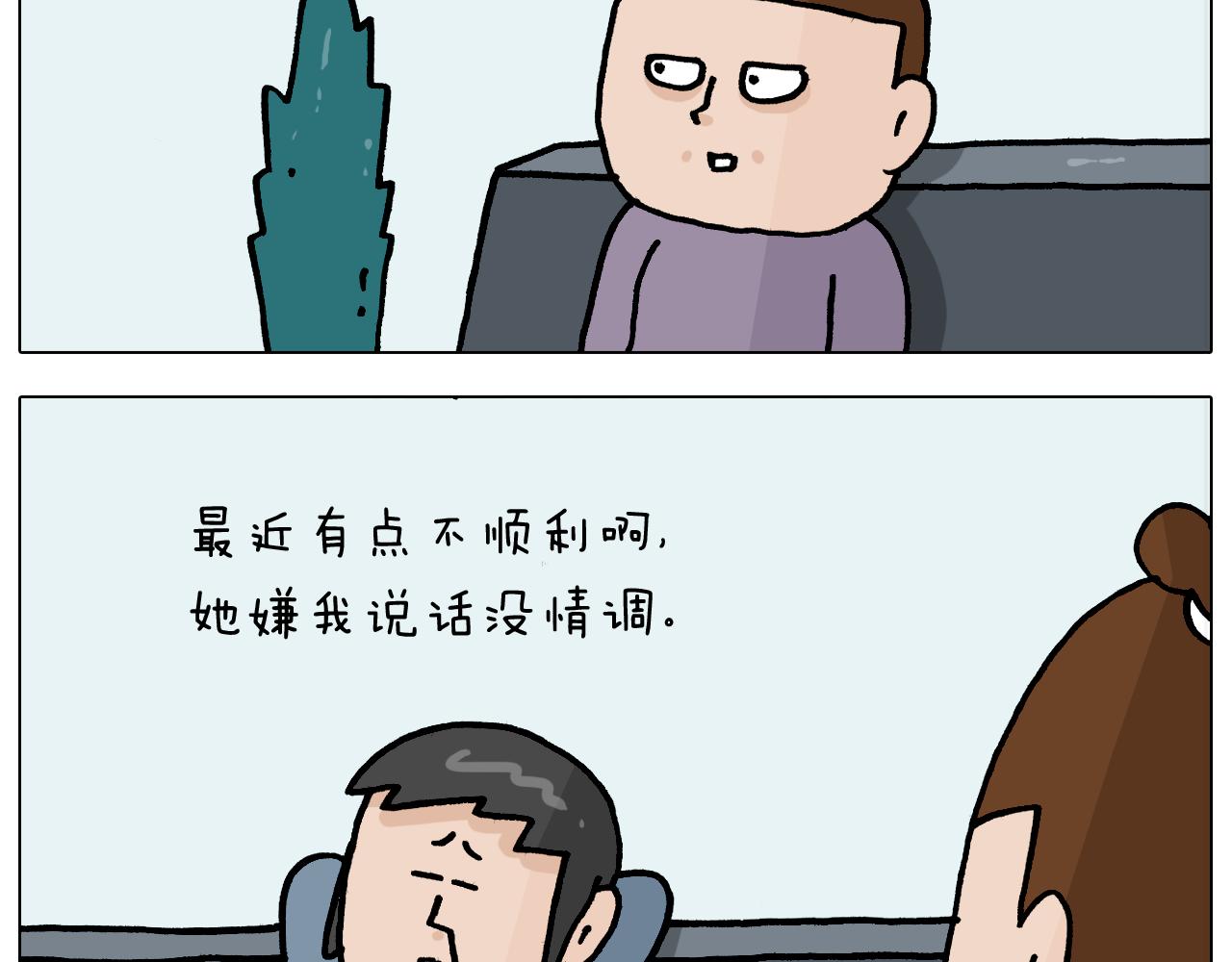 叫我森先生漫画,第367话 钢铁直女1图