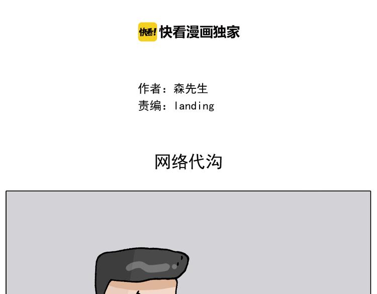 叫我森先生漫画,第329话 网络代沟2图