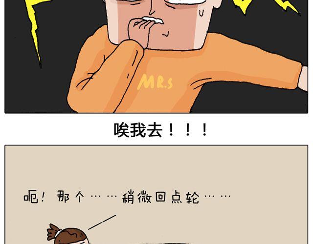 叫我森先生漫画,学车体验1图