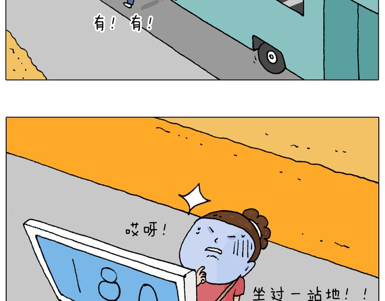 叫我森先生漫画,公交见闻2图