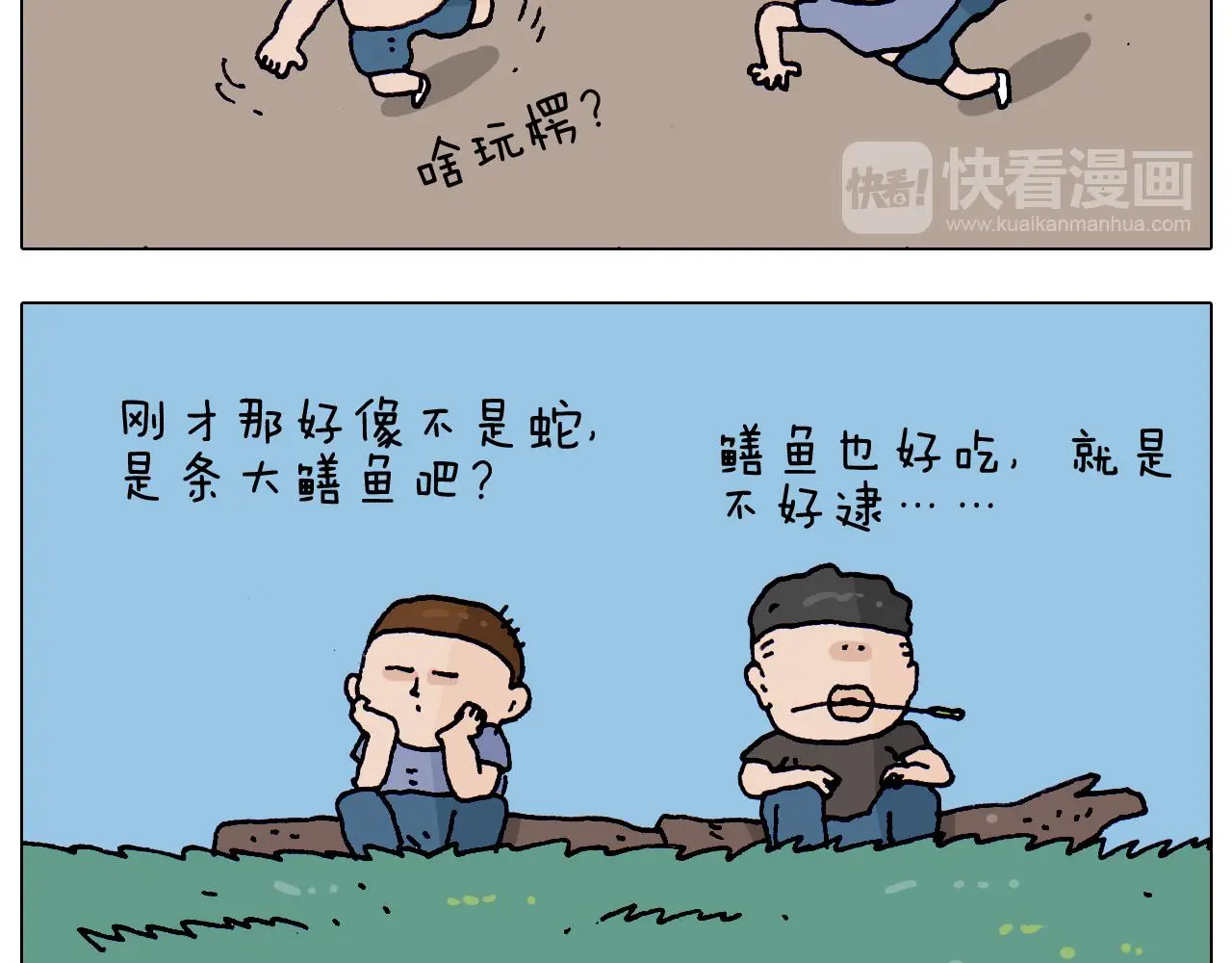 叫我森先生漫画,第216话 嘎咕少年1图