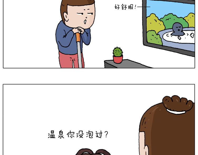 叫我森先生漫画,泡温泉1图