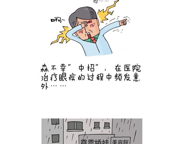 叫我森先生漫画,老爸出马1图