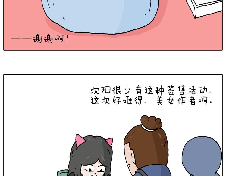 叫我森先生漫画,参加签售会1图