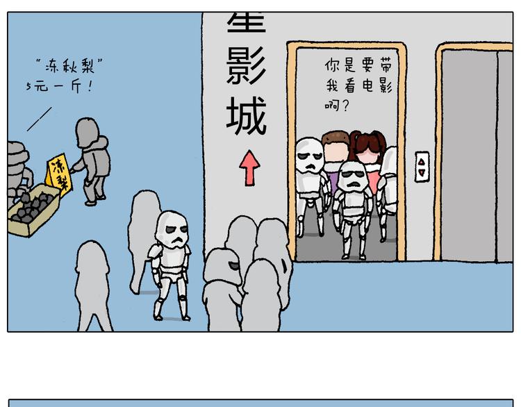 叫我森先生漫画,原力与你同在2图