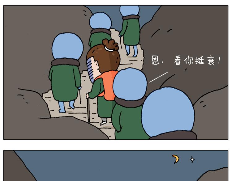 叫我森先生漫画,泰山行21图