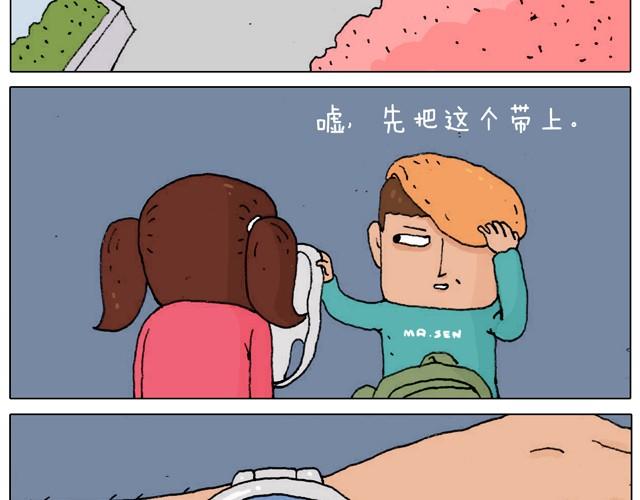 叫我森先生漫画,起来嗨！1图