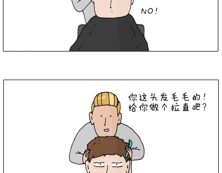 叫我森先生漫画,一次很不愉快的理发记2图