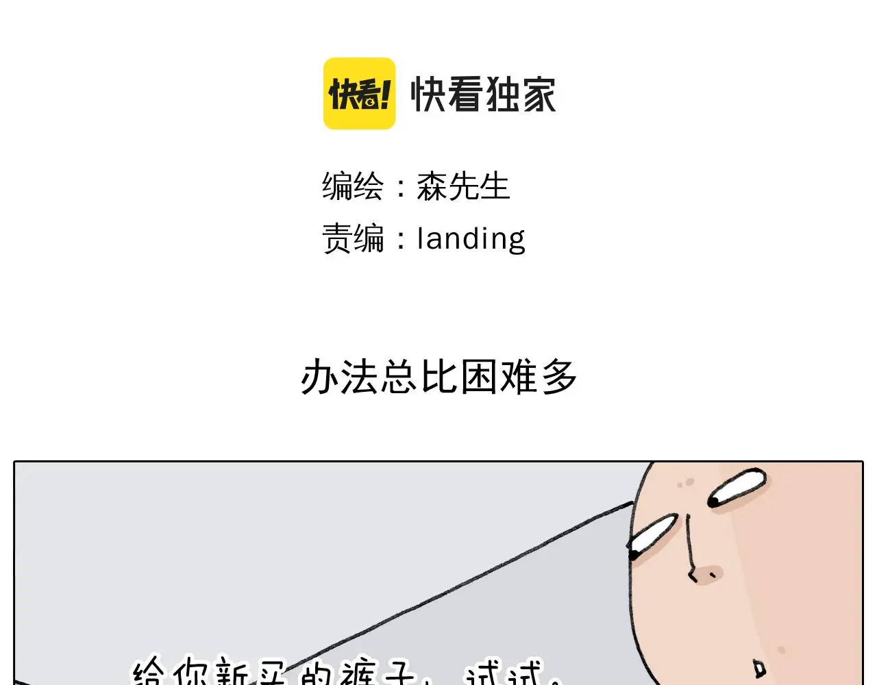 叫我森先生漫画,第349话 办法总比困难多1图