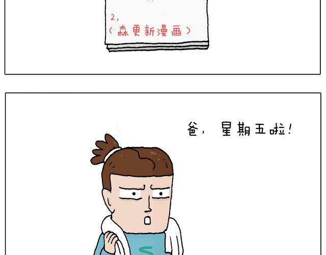 叫我森先生漫画,拜见舞蹈大师！1图