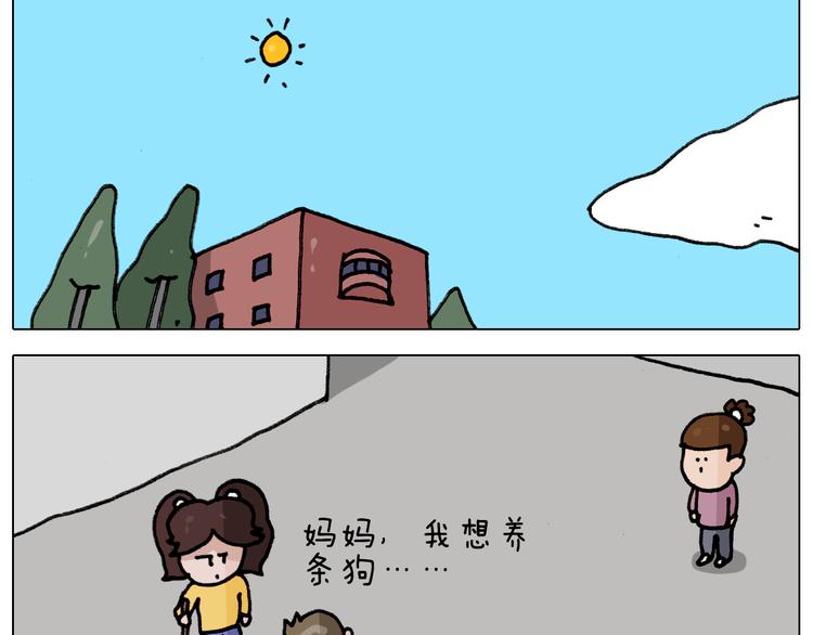 叫我森先生漫画,第340话 养条狗都不容易1图
