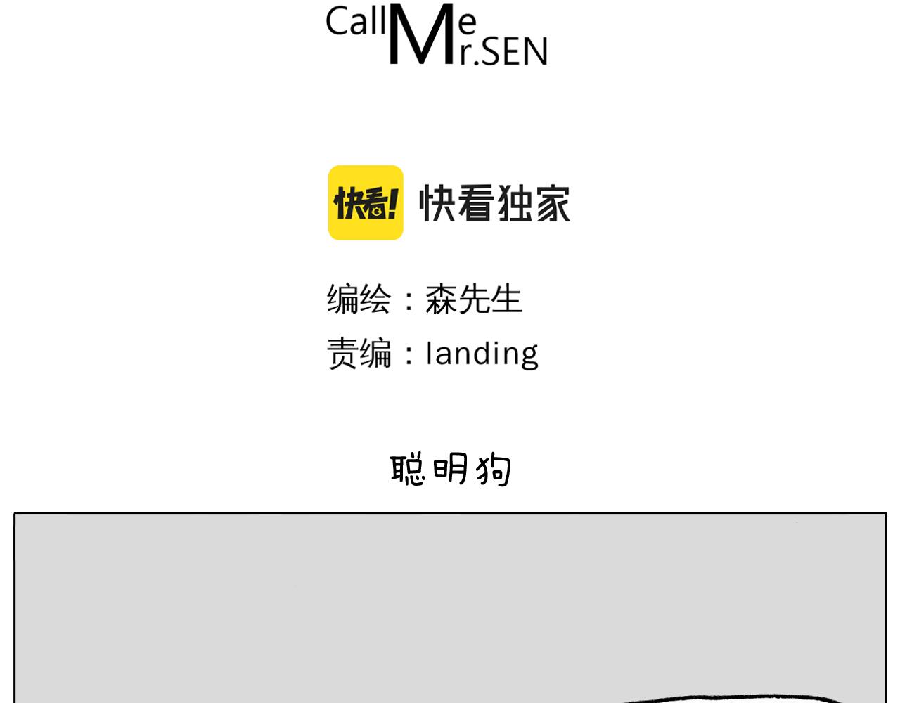 叫我森先生漫画,第364话 聪明狗1图