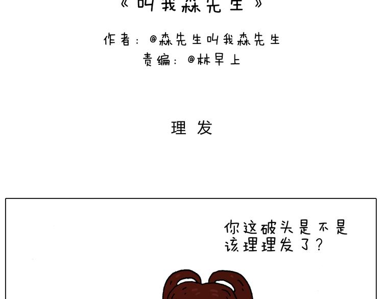 叫我森先生漫画,一次很不愉快的理发记2图