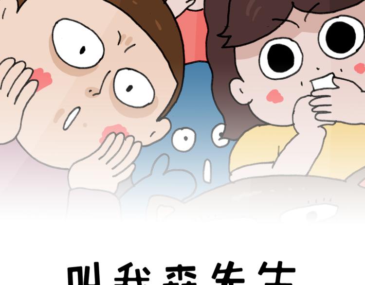 叫我森先生漫画,第355画 水中狂欢2图