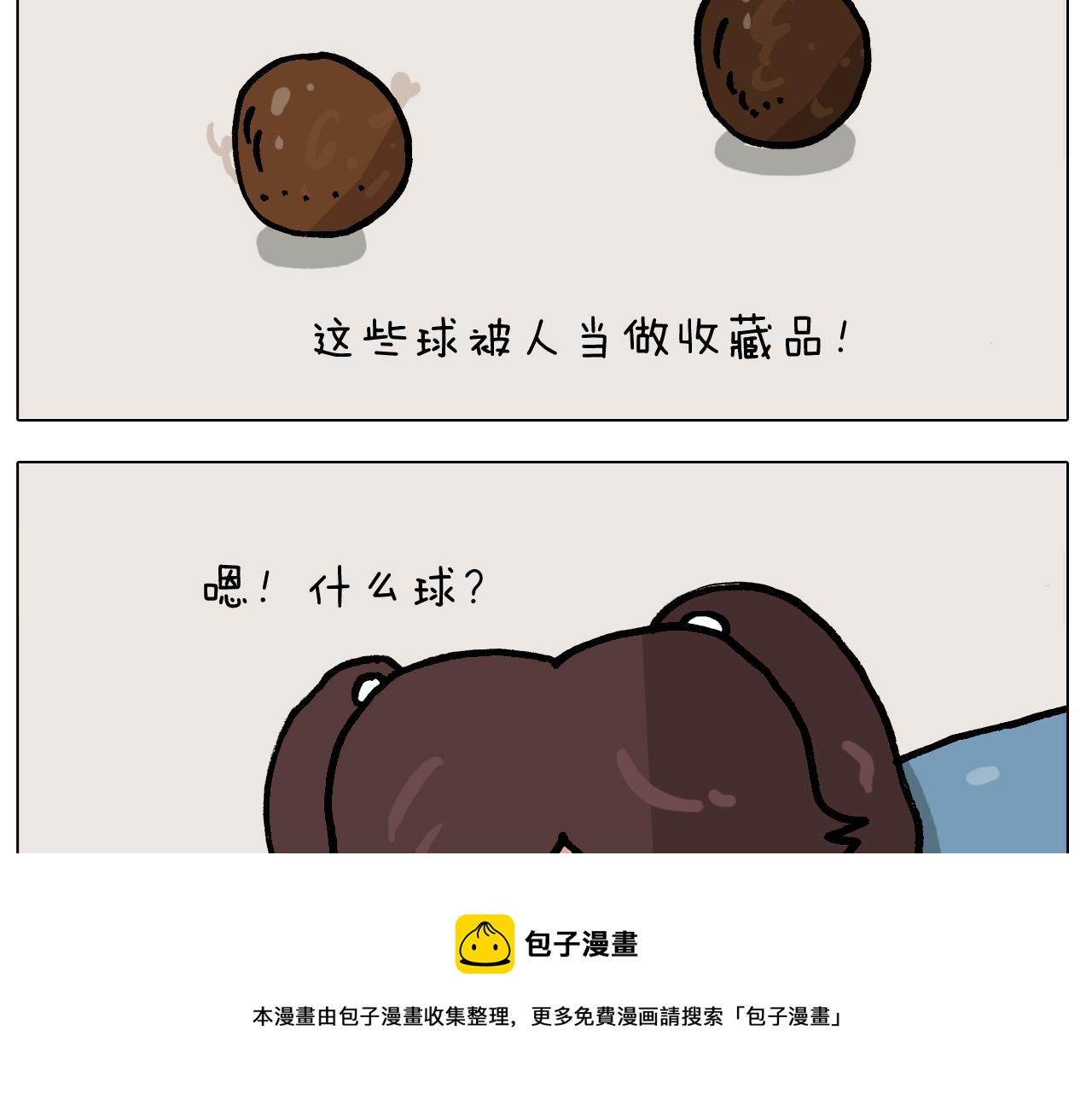 叫我森先生漫画,第384话 奇怪的球1图