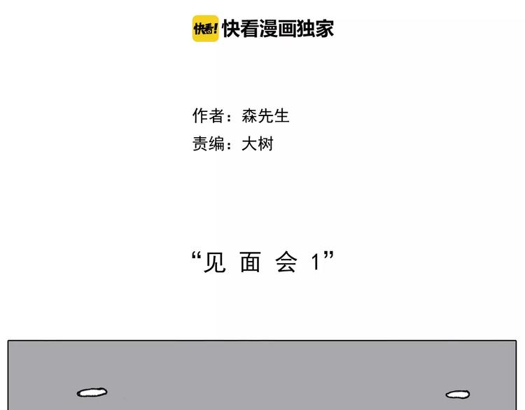 叫我森先生漫画,见面会（1）2图