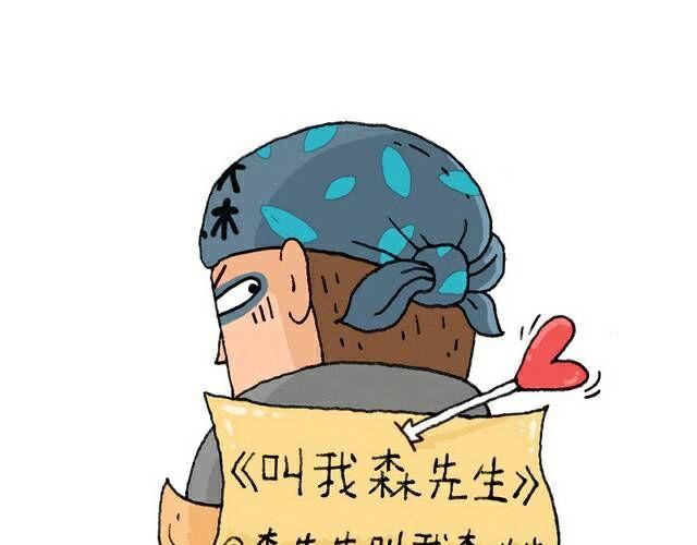叫我森先生漫画,你们也被这样骗过吗？1图