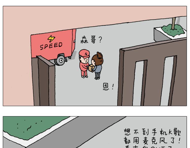 叫我森先生漫画,森爸的粉丝完爆森先生？？2图