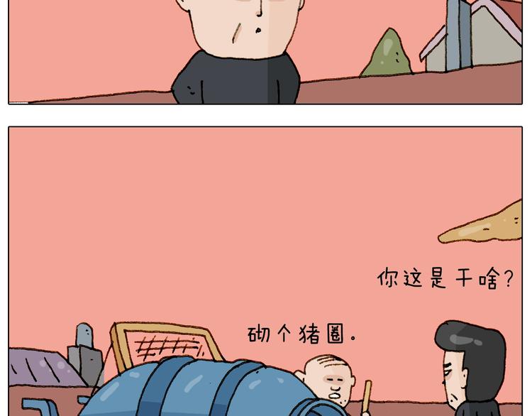 叫我森先生漫画,第228话 “泥石流”2图