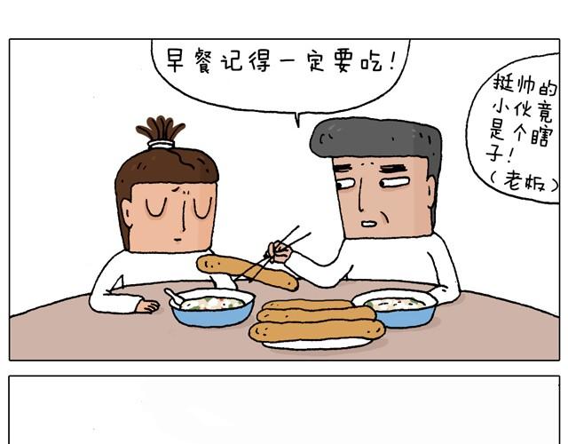 叫我森先生漫画,父子的一天2图