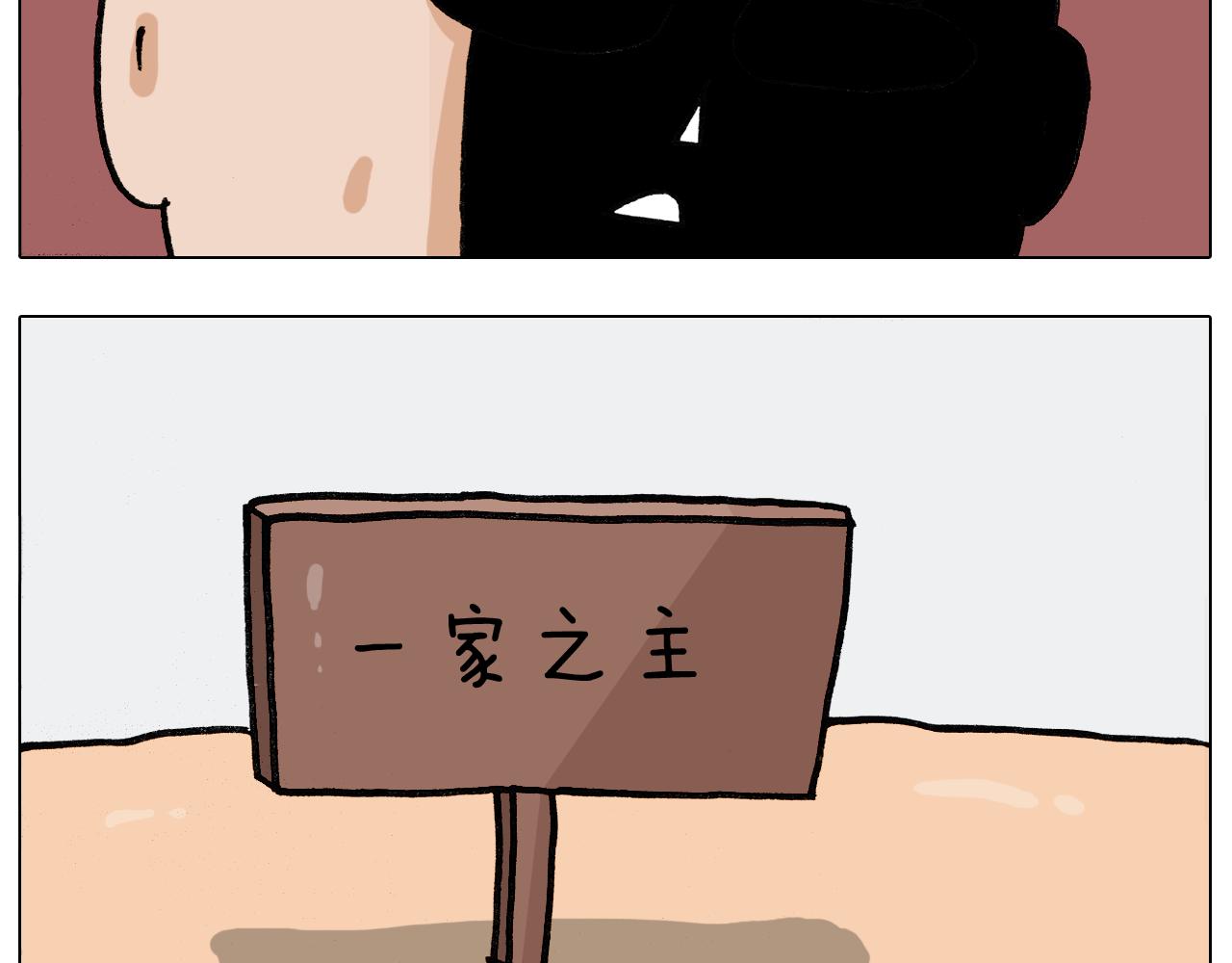叫我森先生漫画,第389话 生日礼物1图