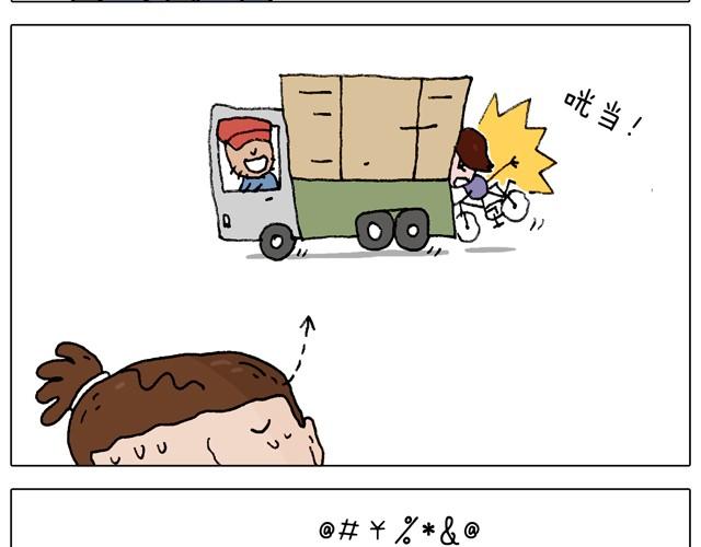 叫我森先生漫画,学骑车1图