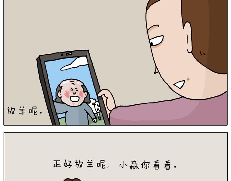 叫我森先生漫画,第331话 我想去放羊1图