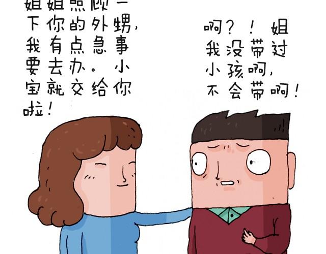 叫我森先生漫画解说漫画,我要买火车票2图