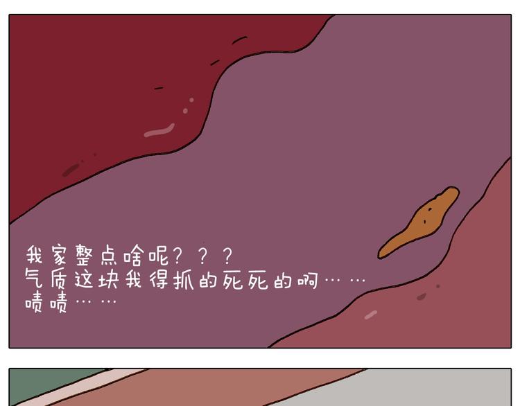 叫我森先生漫画,第228话 “泥石流”2图