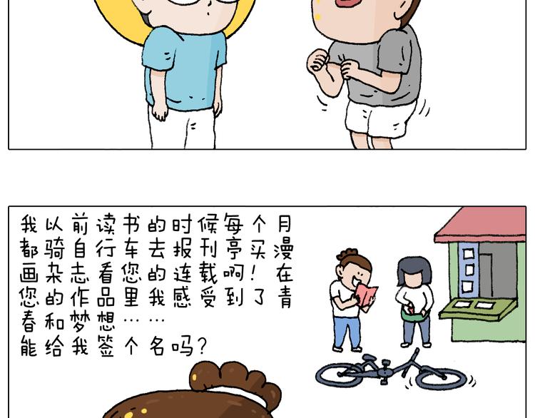 叫我森先生漫画,签售的故事2图