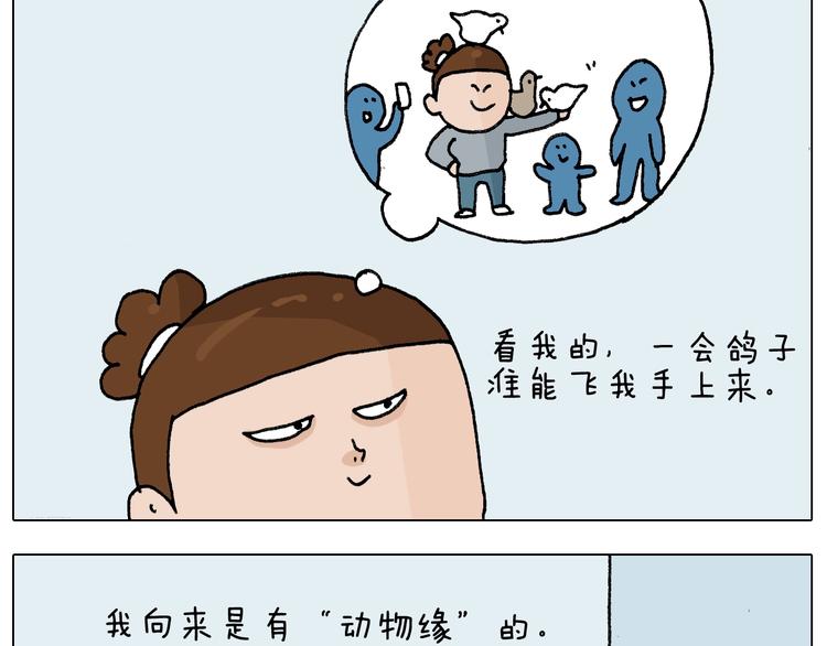 叫我森先生漫画,第253话 动物之友1图
