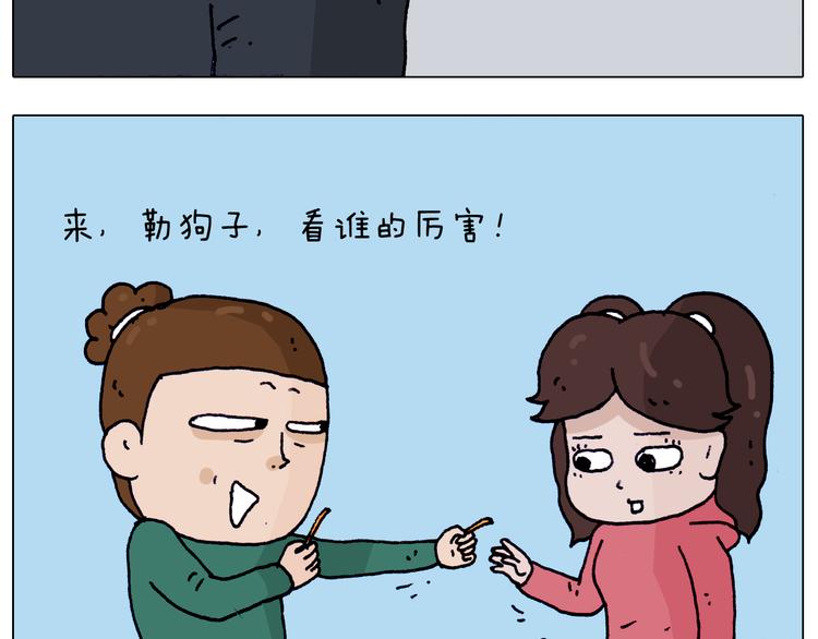 叫我森先生漫画,第205话 胜者为王2图
