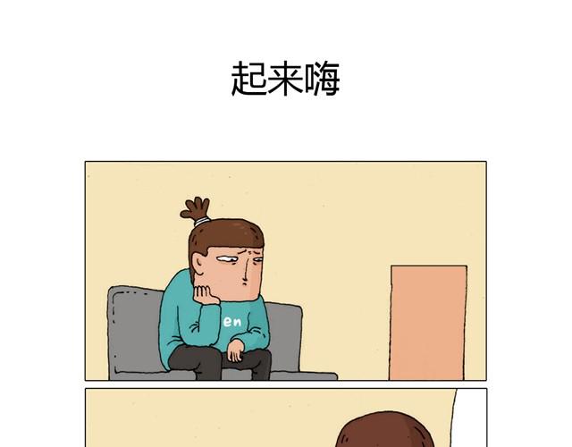 叫我森先生漫画,起来嗨！2图