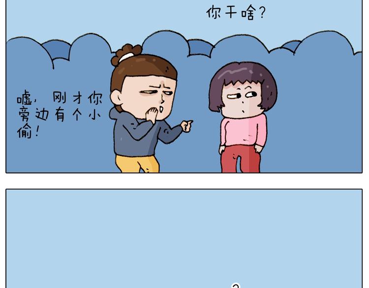 叫我森先生漫画,第224话 确认过眼神，不好使1图