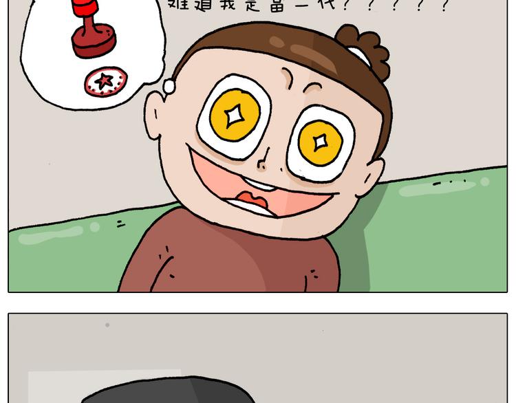 叫我森先生漫画,第328话 子承父业2图