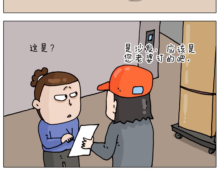 叫我森先生漫画,第319话 沙发里翻了船1图