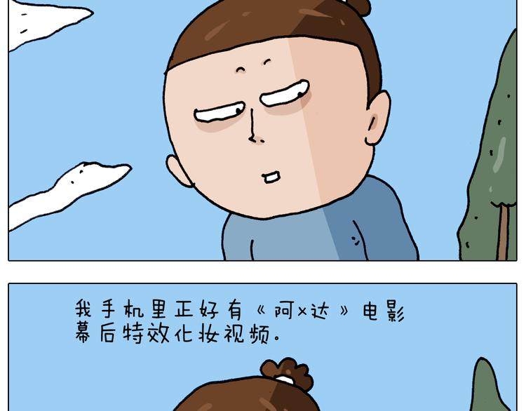 叫我森先生作者怎么了漫画,第334话 人脸面具2图