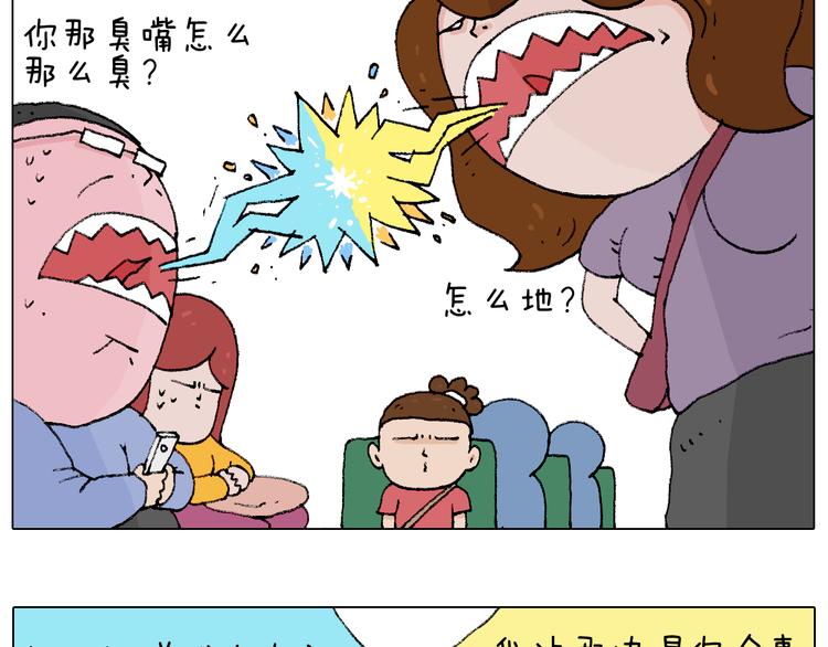 叫我森先生漫画,公交见闻2图
