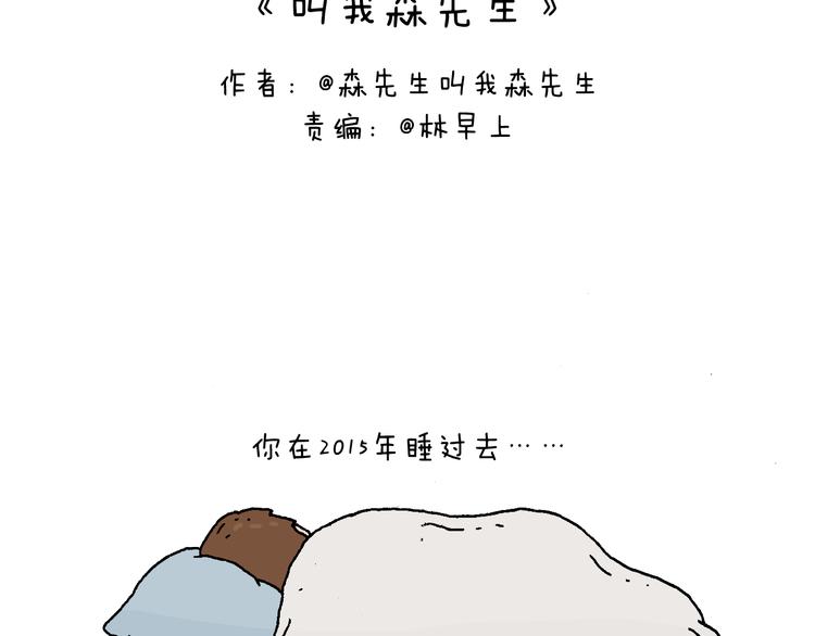 叫我森先生漫画,感谢过去的一年有你们陪伴2图