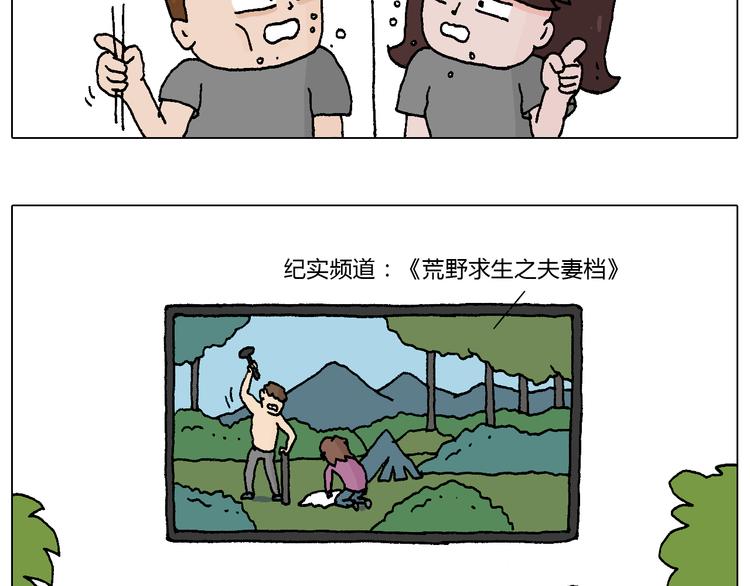 叫我森先生漫画解说漫画,野外露营2图